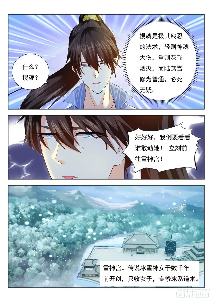 重生之都市修仙 第399话 第387回 第10页