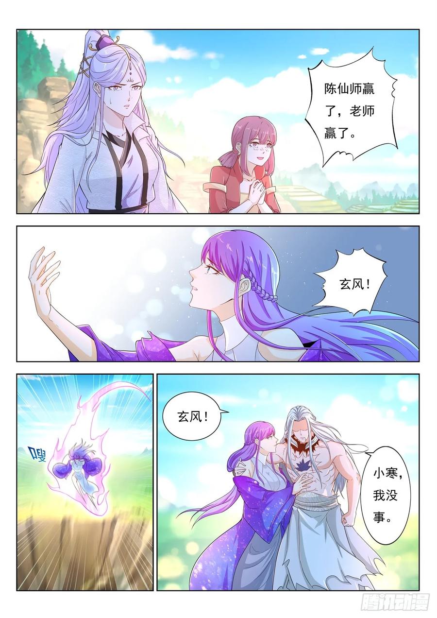 重生之都市修仙 第399话 第387回 第6页