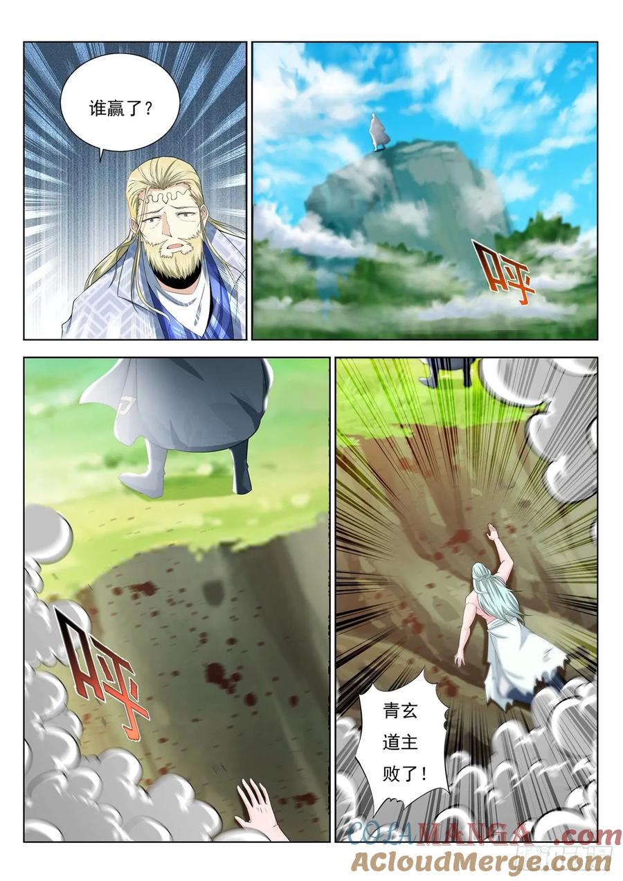 重生之都市修仙 第399话 第387回 第5页