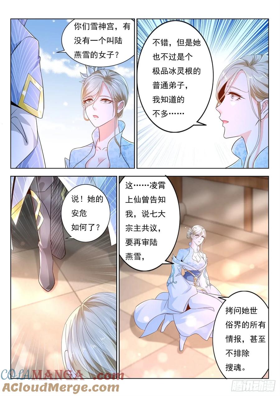 重生之都市修仙 第399话 第387回 第9页