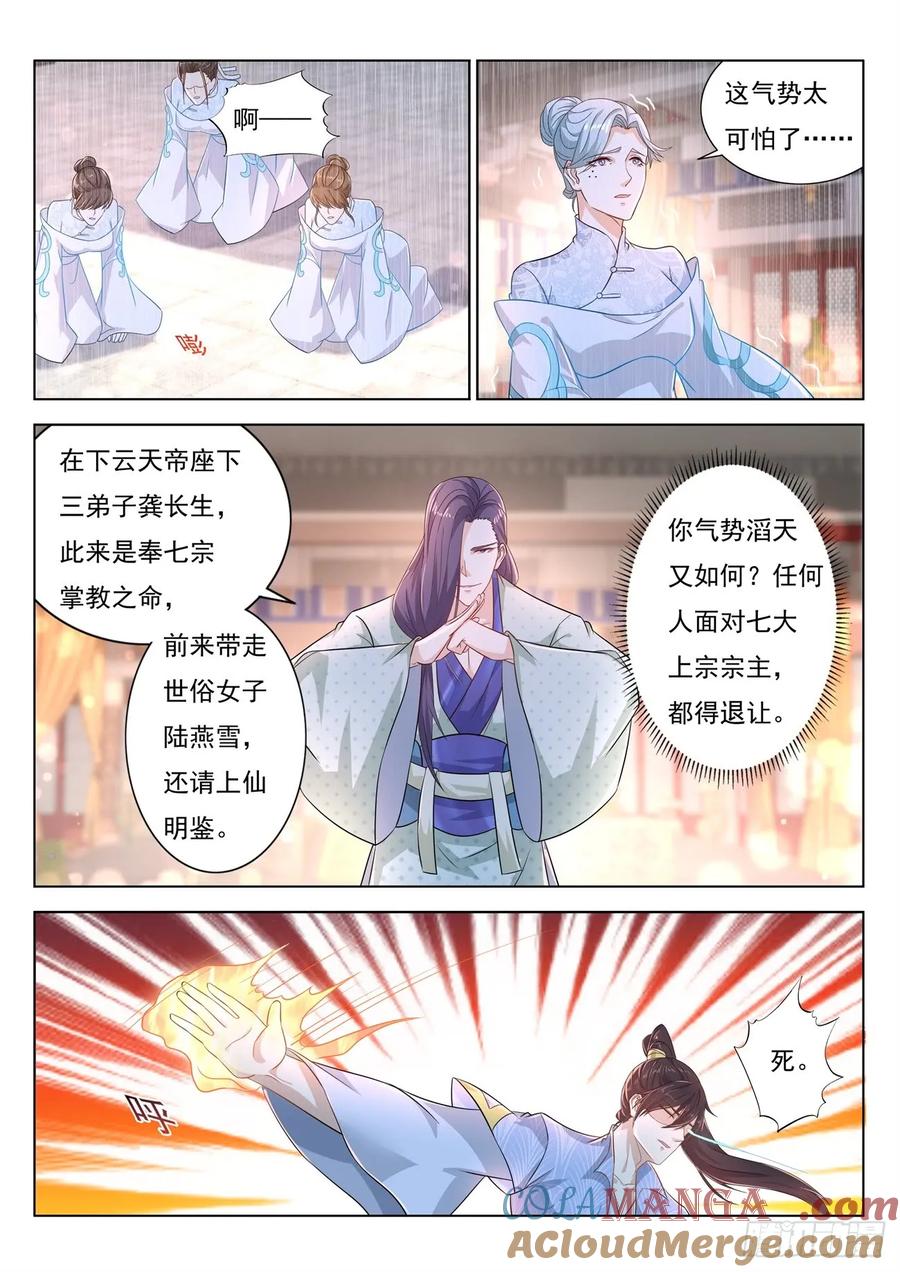 重生之都市修仙 第399话 第387回 第15页