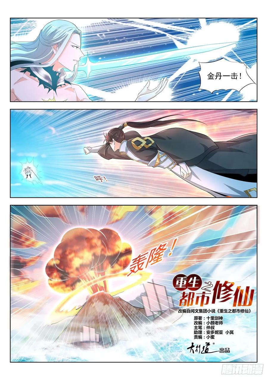 重生之都市修仙 第399话 第387回 第4页