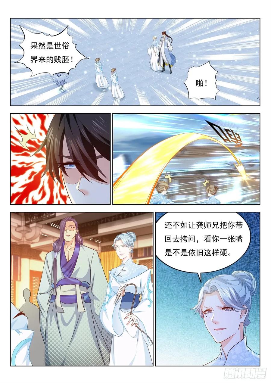 重生之都市修仙 第399话 第387回 第12页