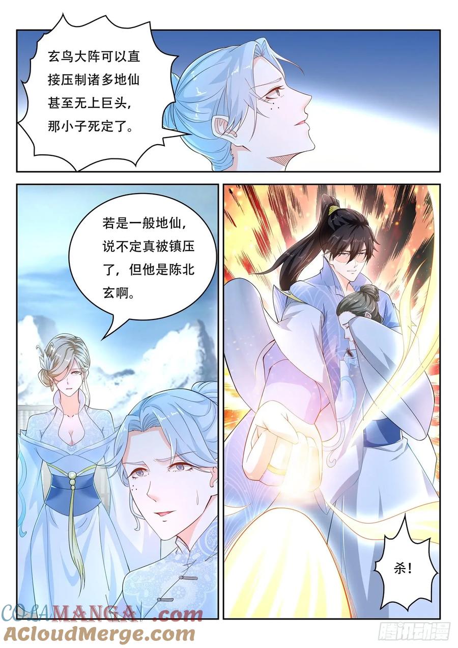 重生之都市修仙 第400话 第388回 第9页