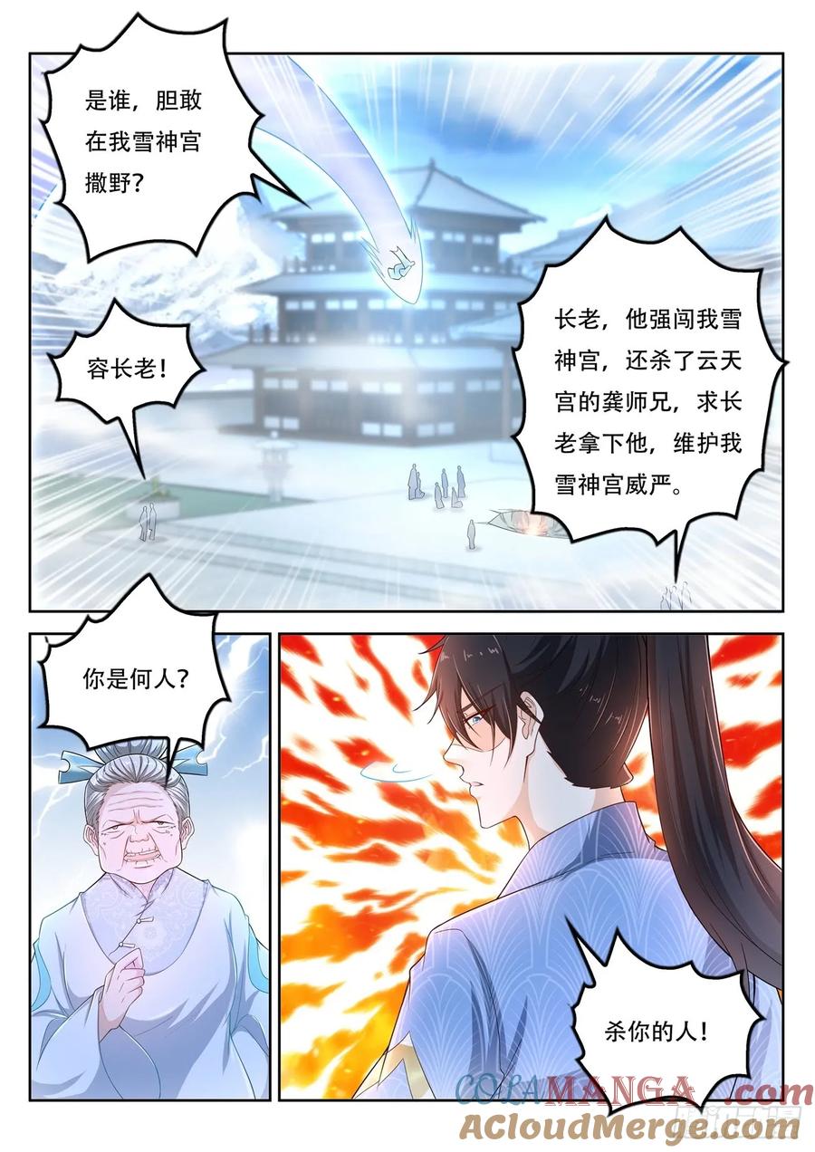 重生之都市修仙 第400话 第388回 第3页