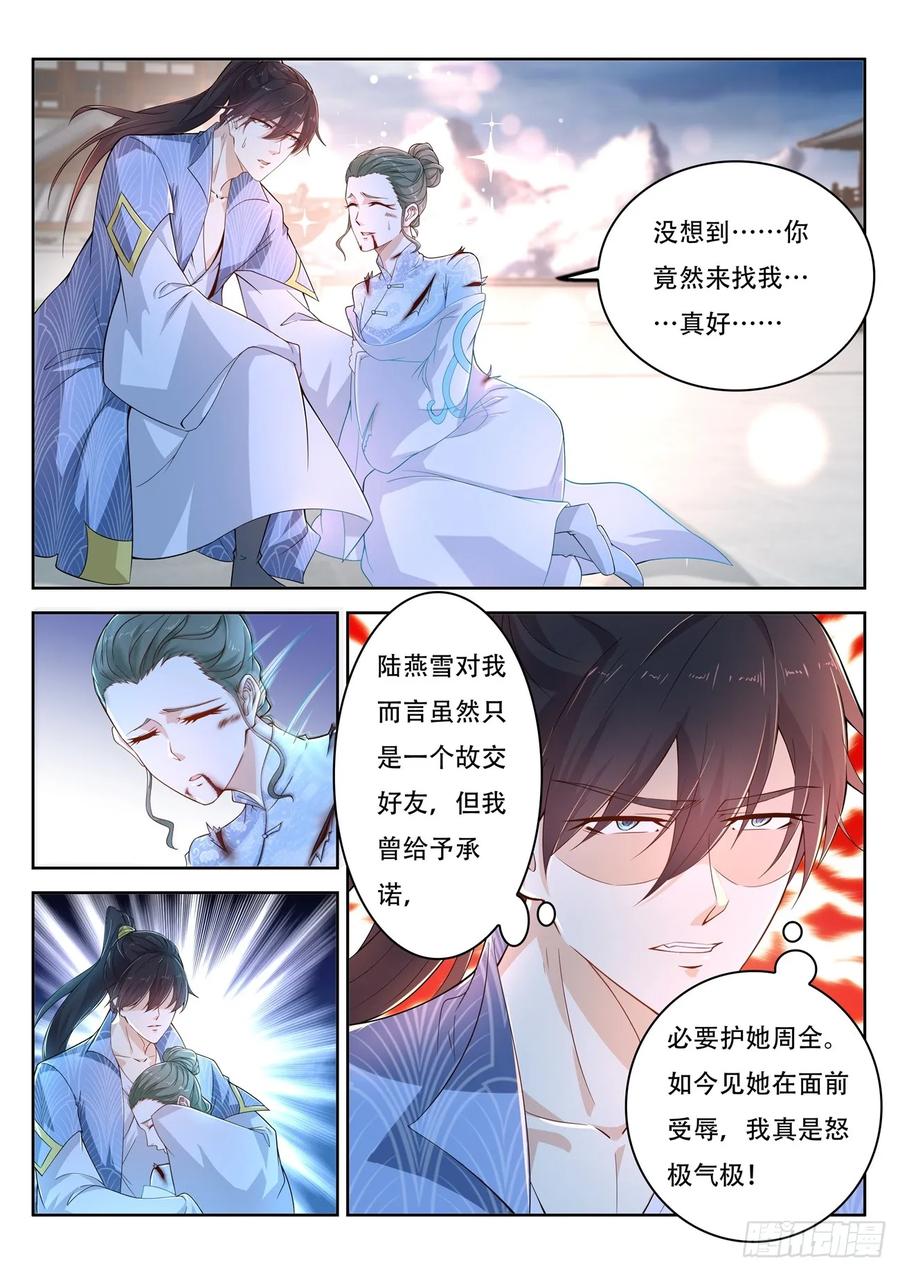 重生之都市修仙 第400话 第388回 第2页