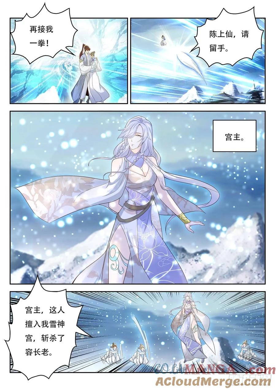 重生之都市修仙 第400话 第388回 第11页