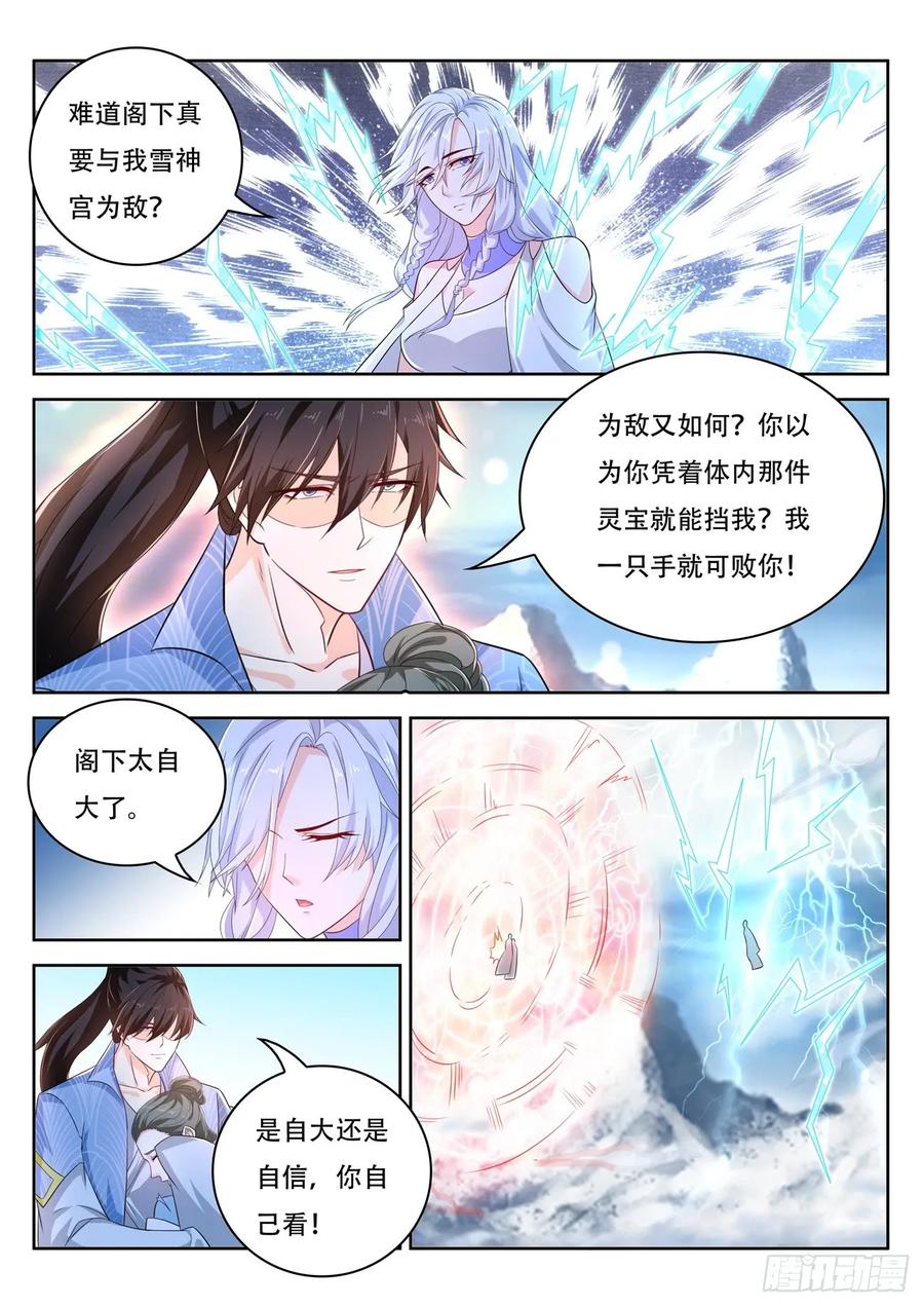 重生之都市修仙 第400话 第388回 第14页