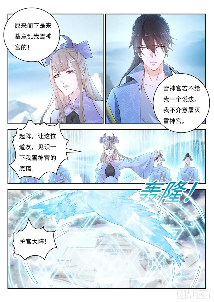 重生之都市修仙 第400话 第388回 第8页