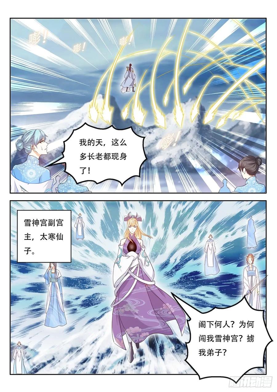 重生之都市修仙 第400话 第388回 第6页