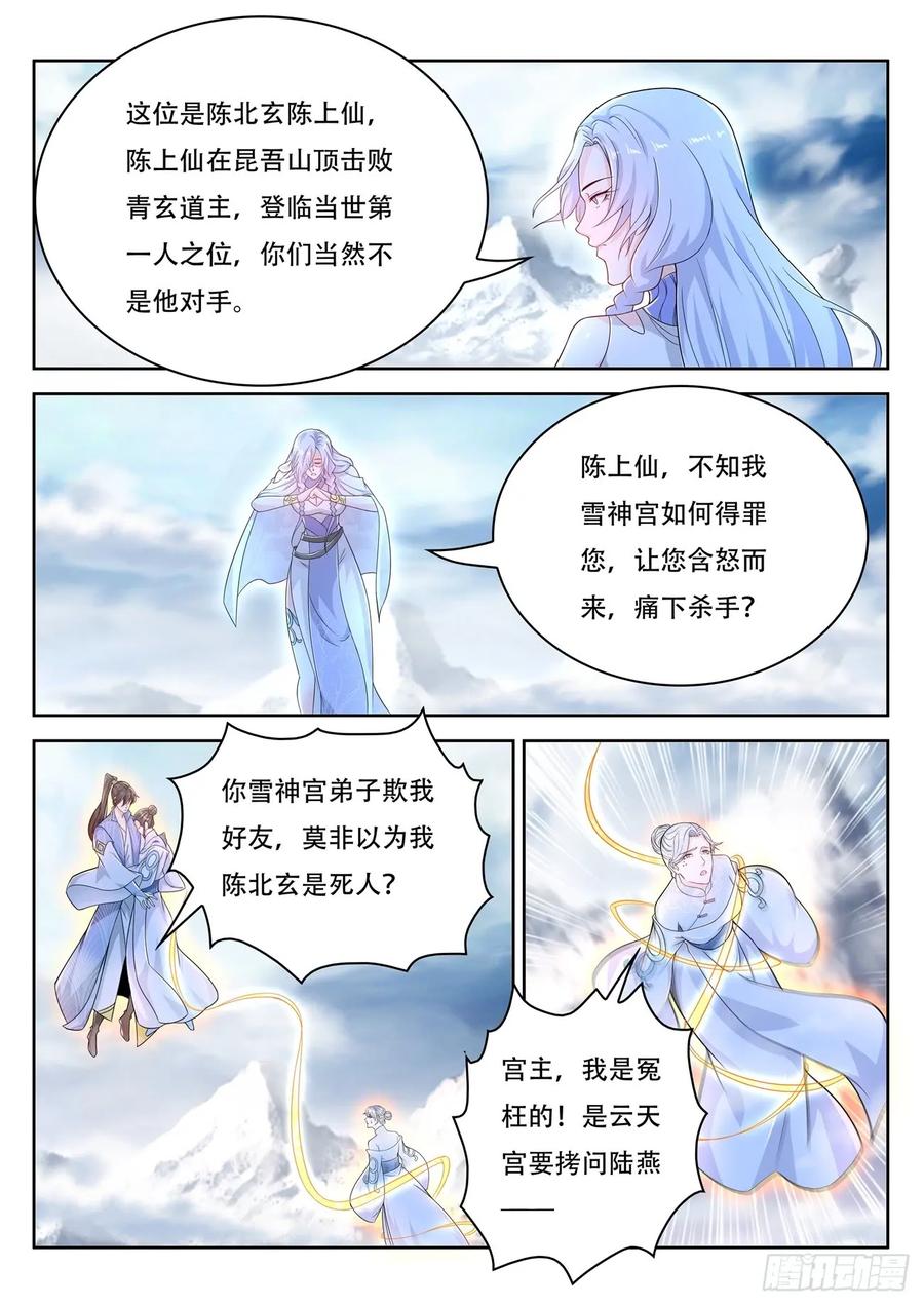 重生之都市修仙 第400话 第388回 第12页