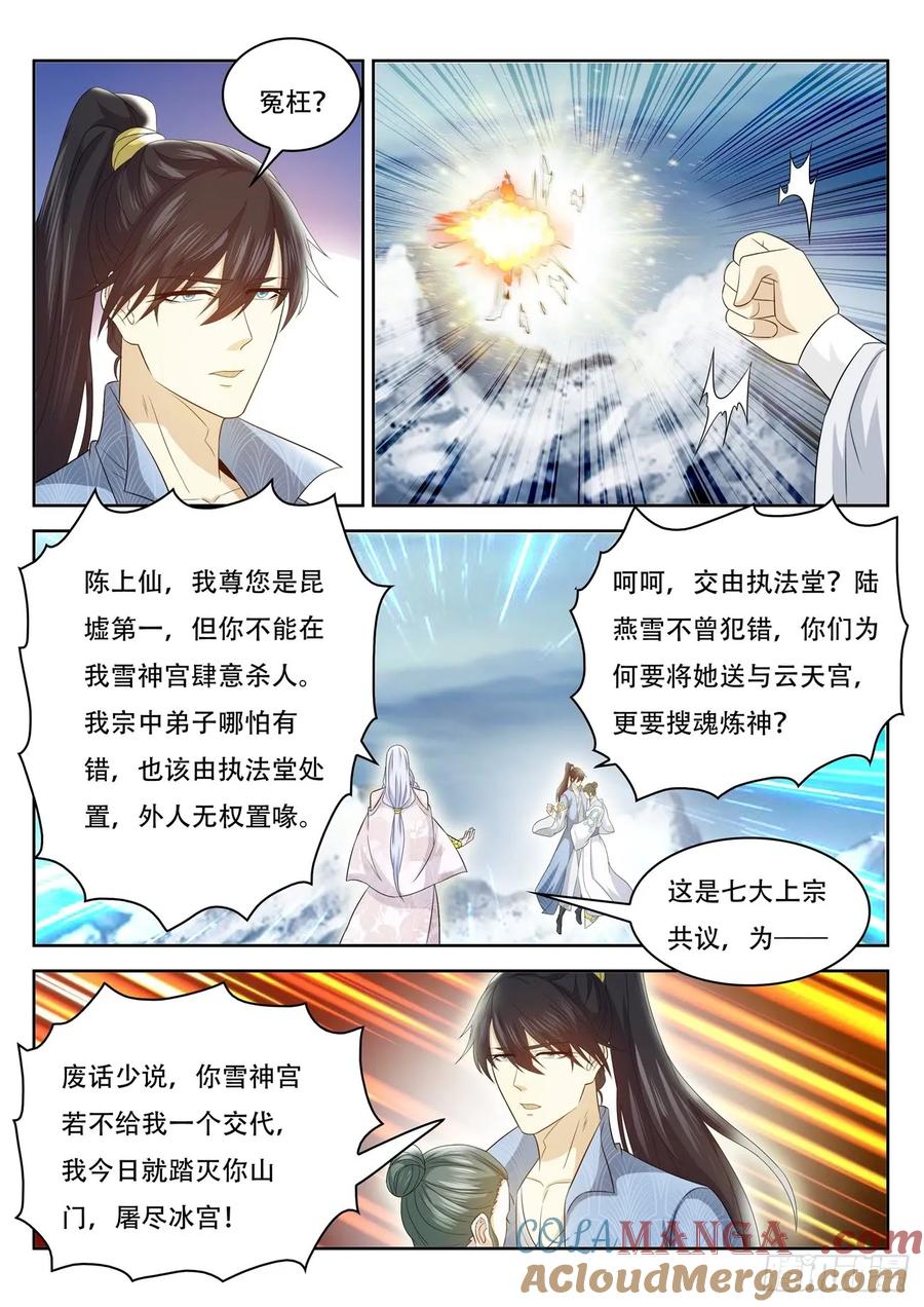 重生之都市修仙 第400话 第388回 第13页