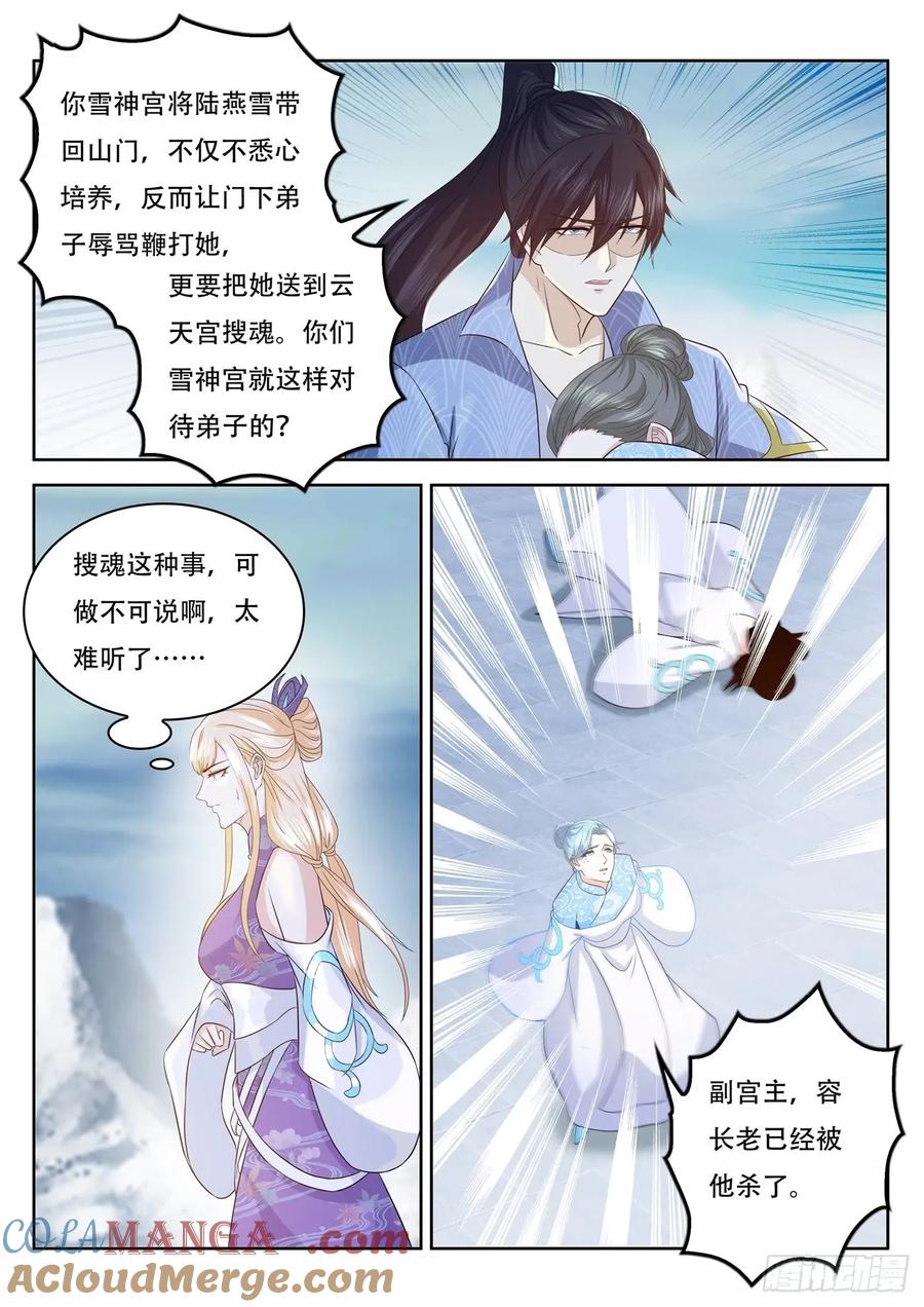 重生之都市修仙 第400话 第388回 第7页