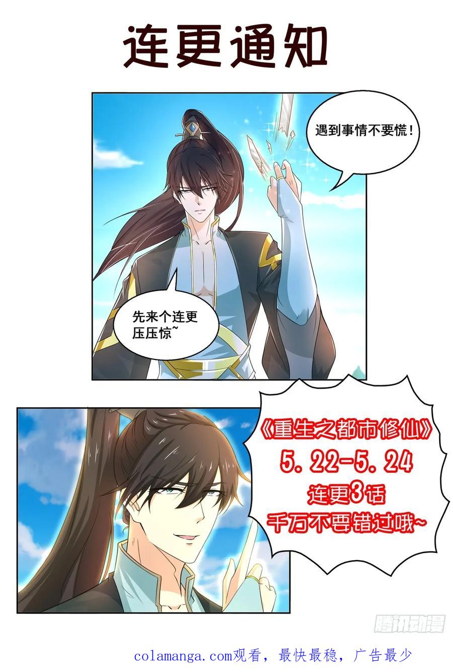 重生之都市修仙 第400话 第388回 第16页