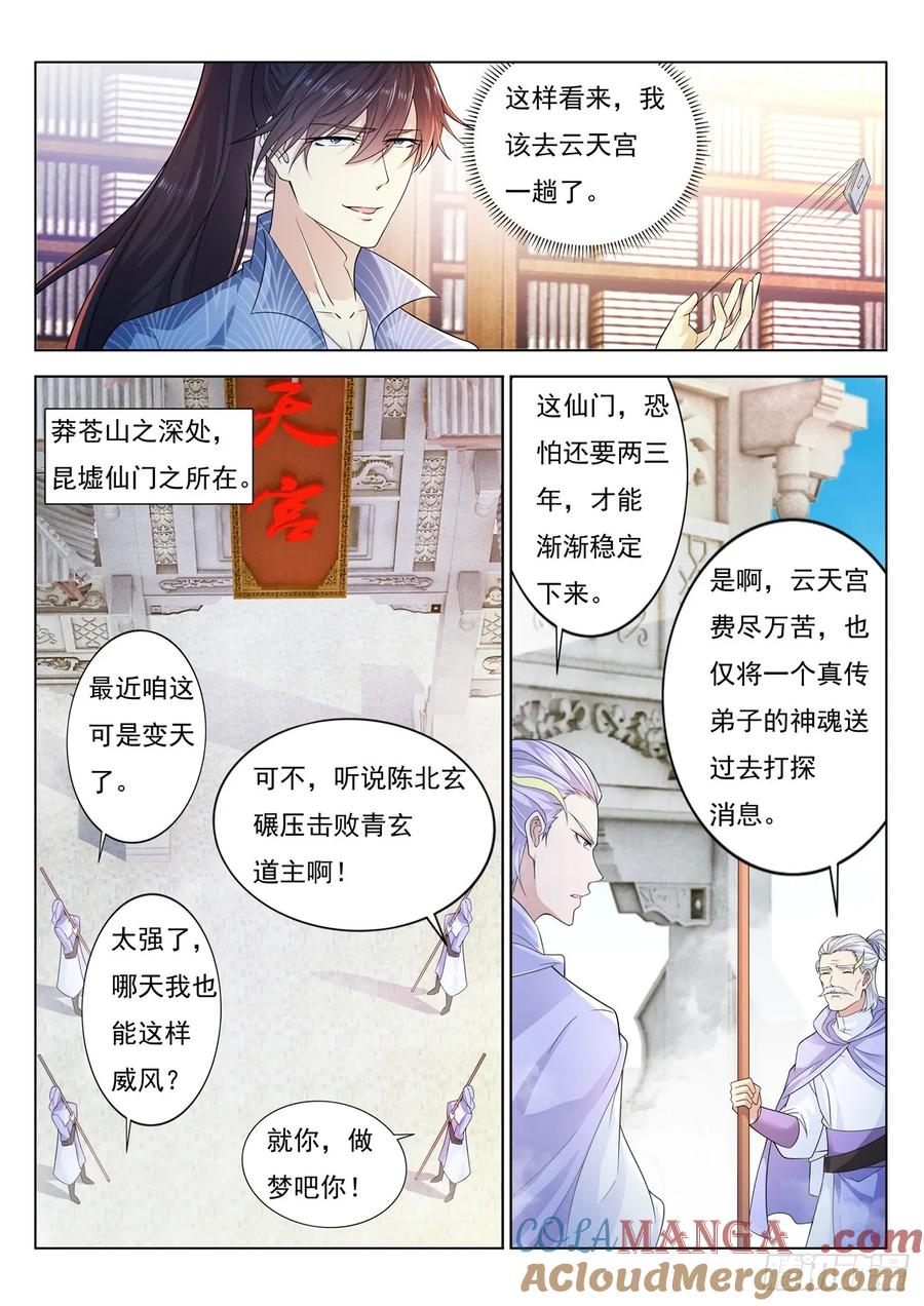 重生之都市修仙 第401话 第389回 第6页