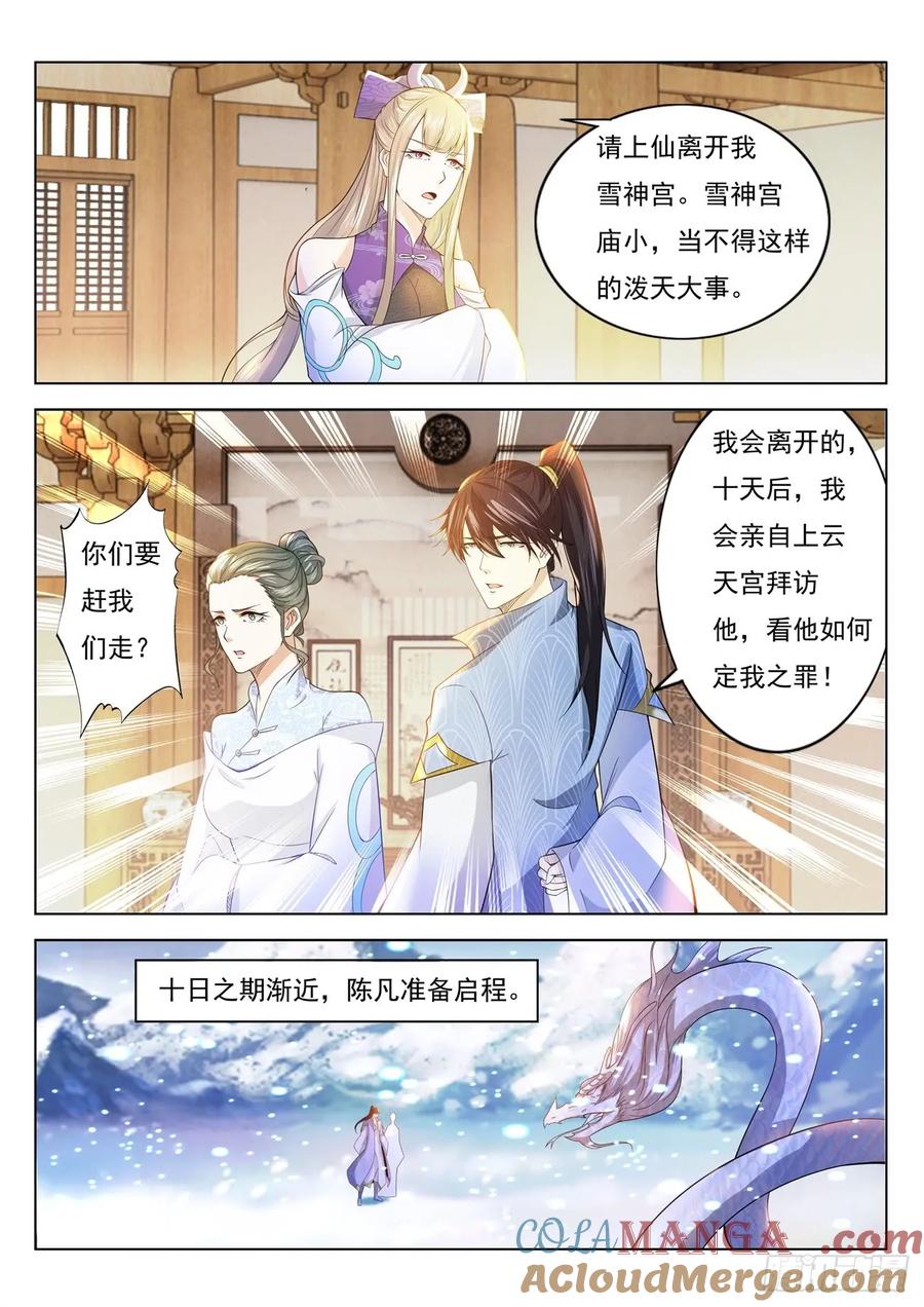 重生之都市修仙 第401话 第389回 第12页
