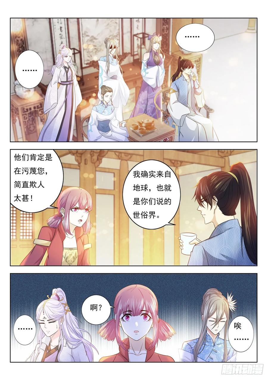 重生之都市修仙 第401话 第389回 第9页