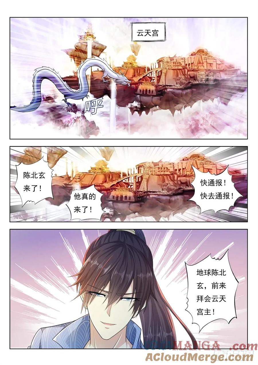 重生之都市修仙 第401话 第389回 第14页