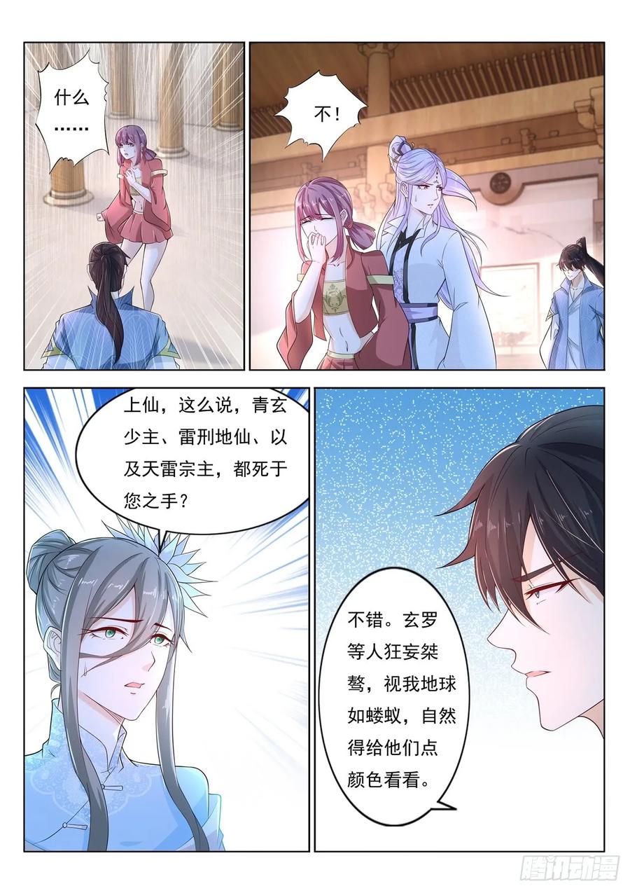 重生之都市修仙 第401话 第389回 第11页