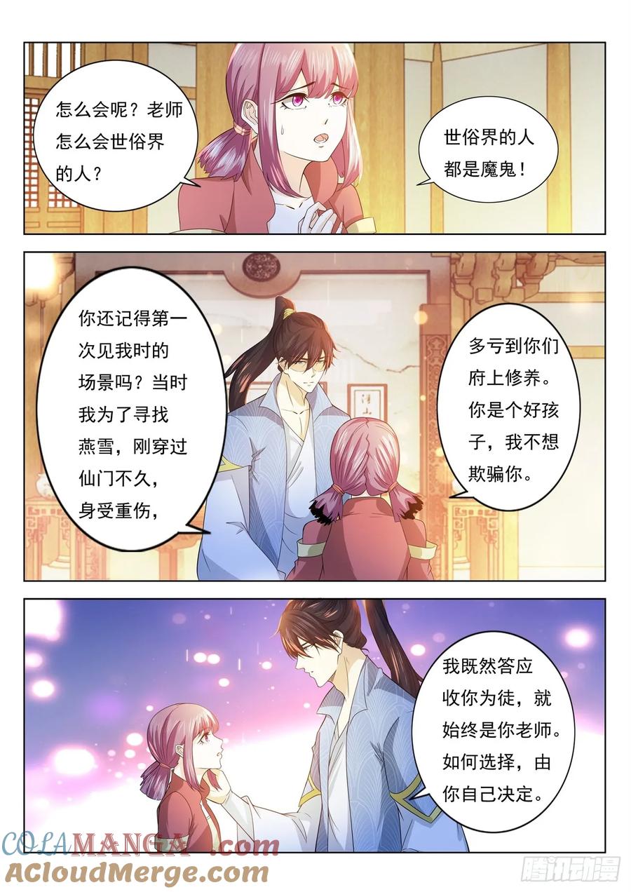 重生之都市修仙 第401话 第389回 第10页