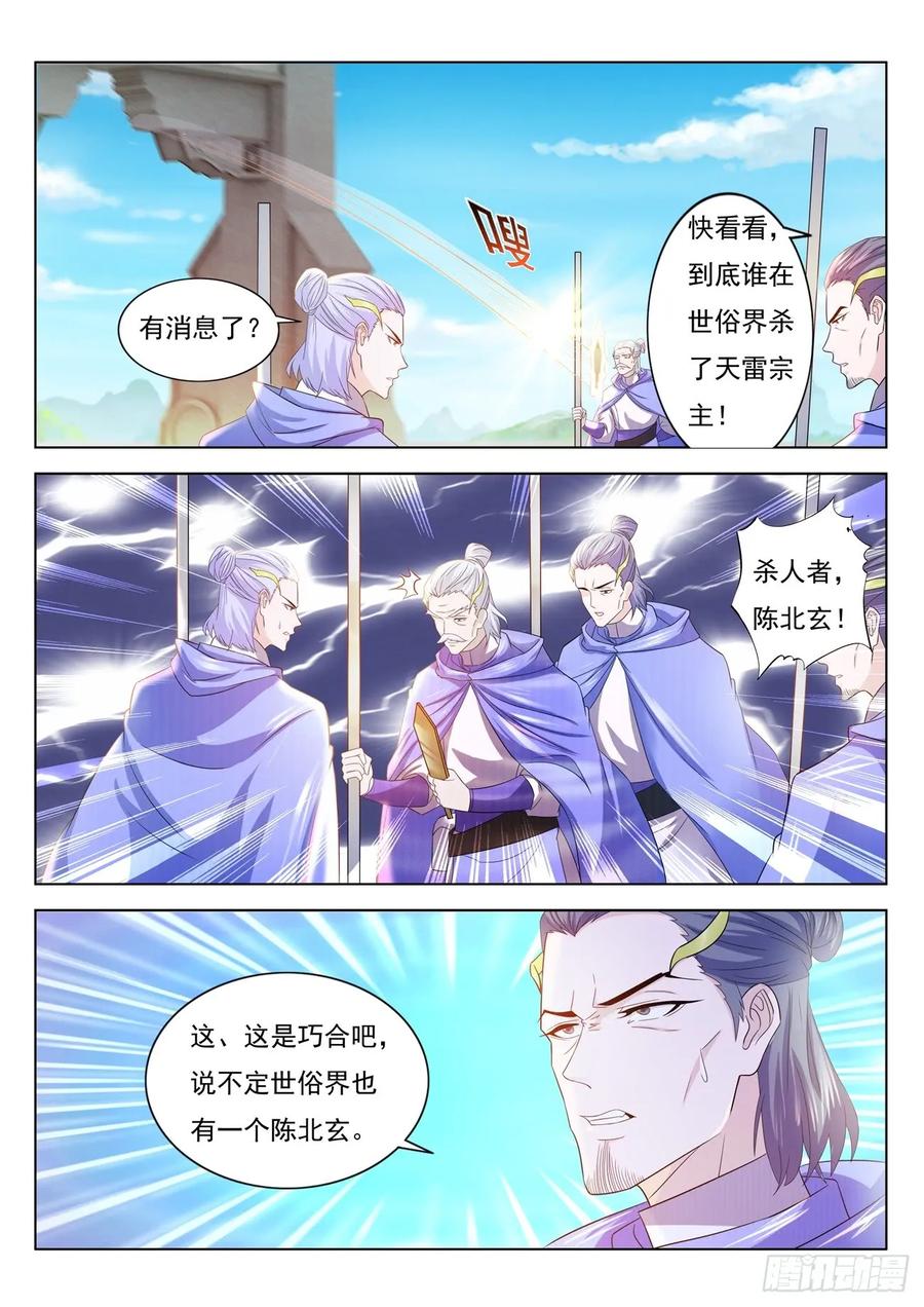 重生之都市修仙 第401话 第389回 第7页