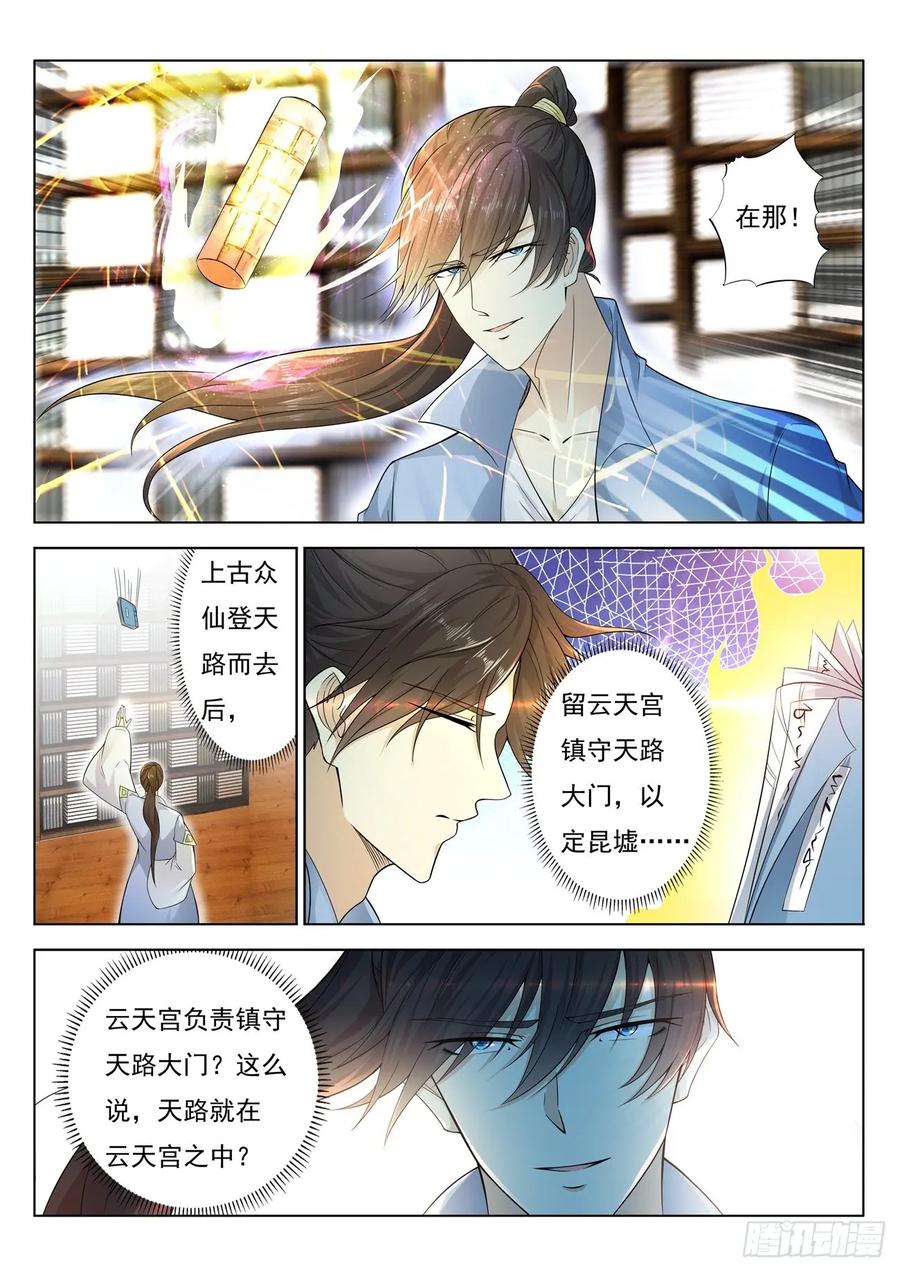 重生之都市修仙 第401话 第389回 第5页