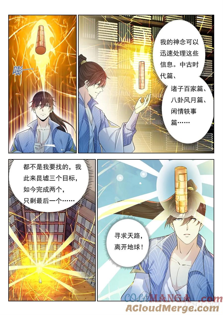 重生之都市修仙 第401话 第389回 第4页