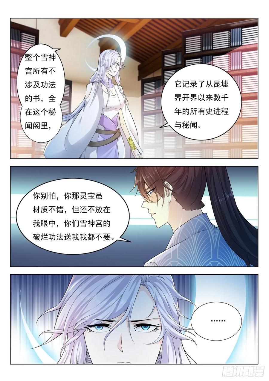 重生之都市修仙 第401话 第389回 第3页