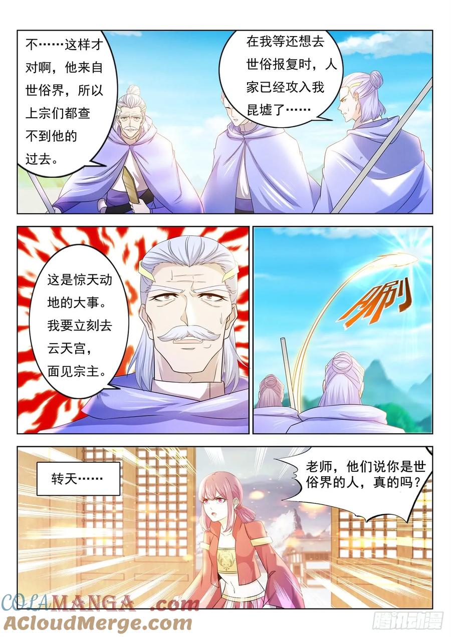 重生之都市修仙 第401话 第389回 第8页