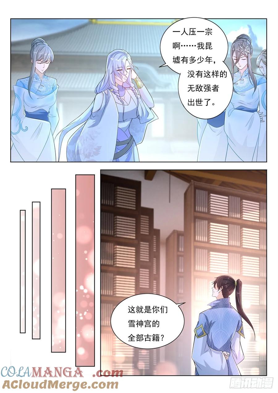 重生之都市修仙 第401话 第389回 第2页
