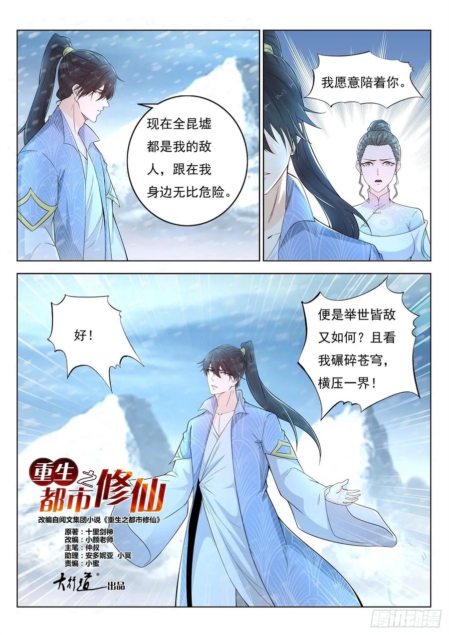 重生之都市修仙 第401话 第389回 第13页