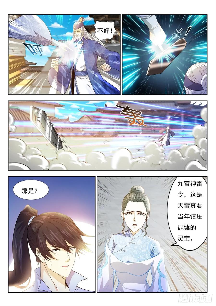 重生之都市修仙 第402话 第390回 第8页