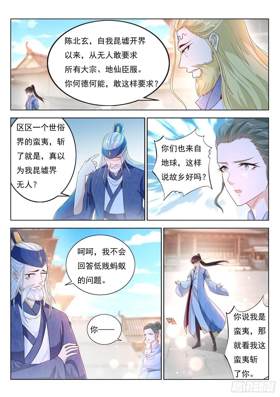 重生之都市修仙 第402话 第390回 第4页