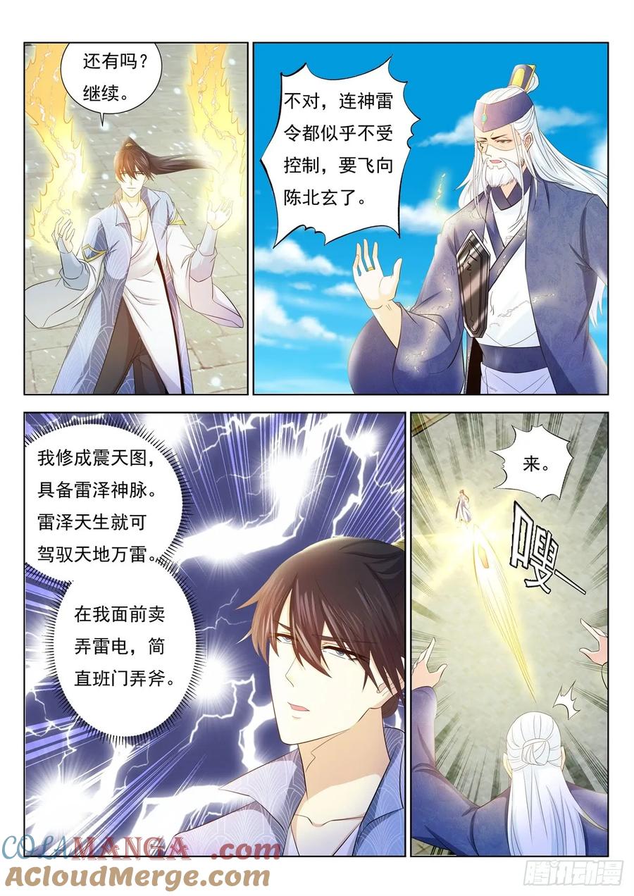 重生之都市修仙 第402话 第390回 第11页
