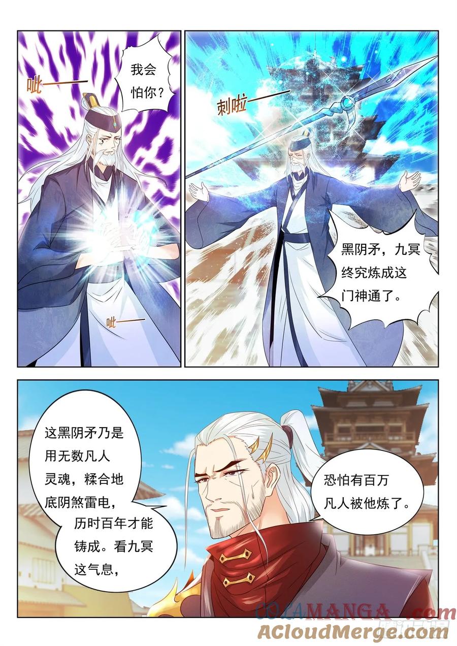 重生之都市修仙 第402话 第390回 第5页