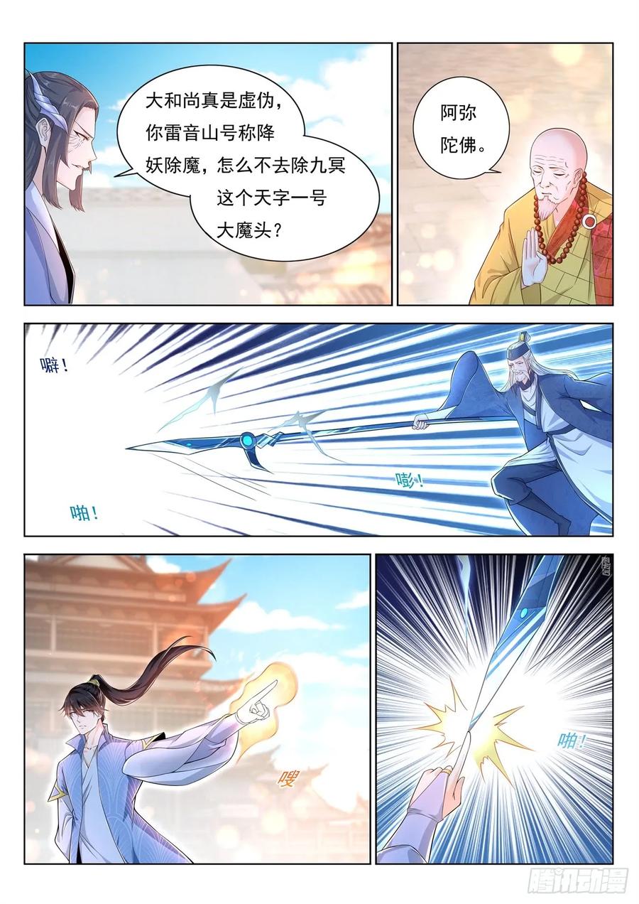 重生之都市修仙 第402话 第390回 第6页