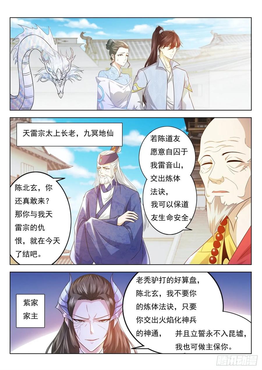 重生之都市修仙 第402话 第390回 第2页