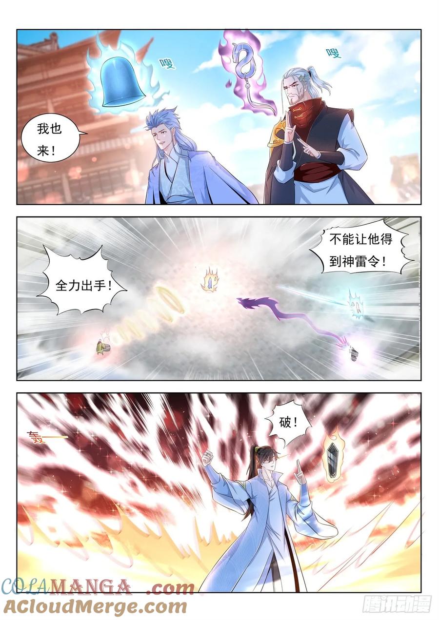 重生之都市修仙 第402话 第390回 第13页