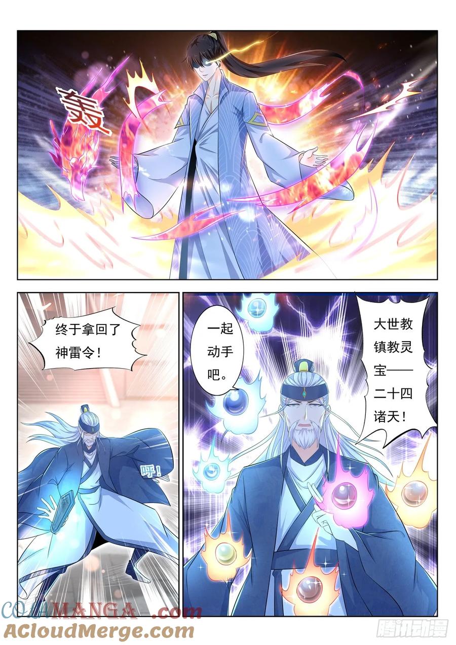 重生之都市修仙 第402话 第390回 第15页
