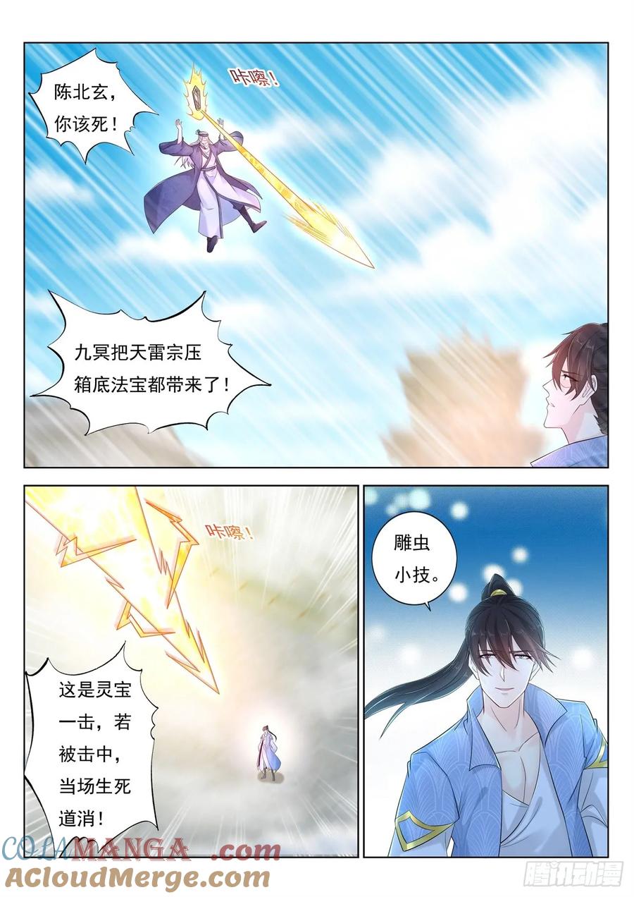 重生之都市修仙 第402话 第390回 第9页