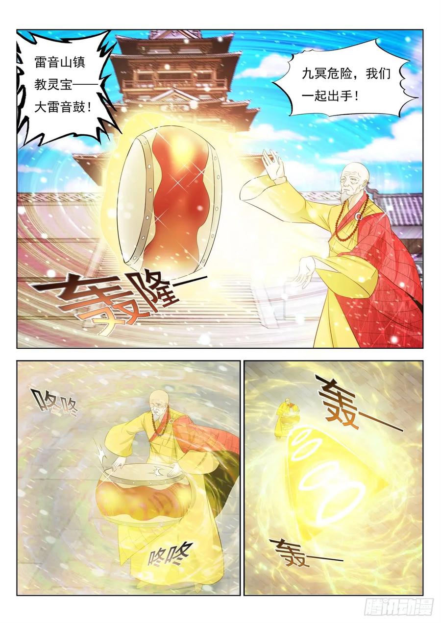 重生之都市修仙 第402话 第390回 第12页