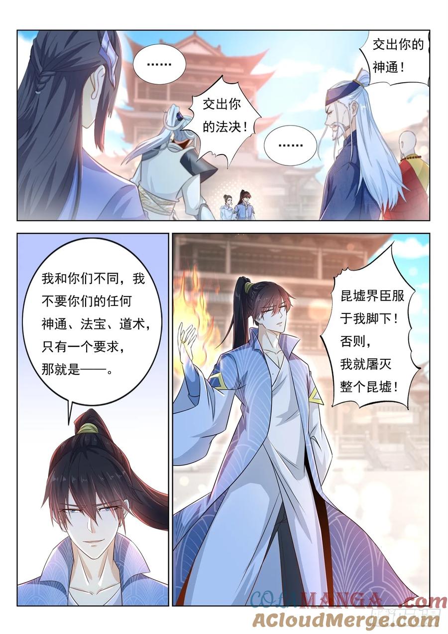 重生之都市修仙 第402话 第390回 第3页
