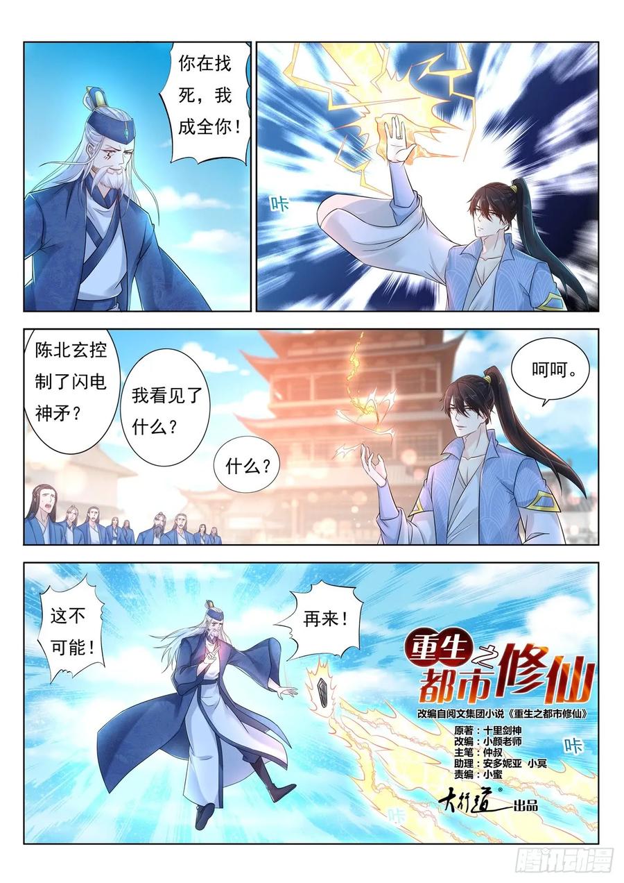 重生之都市修仙 第402话 第390回 第10页