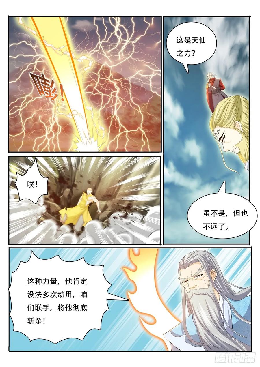 重生之都市修仙 第403话 第391回 第12页