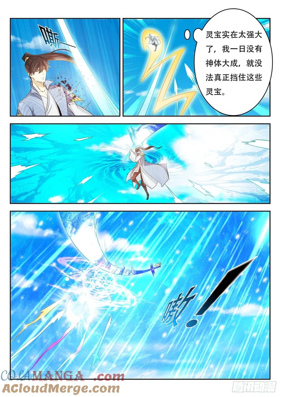 重生之都市修仙 第403话 第391回 第7页