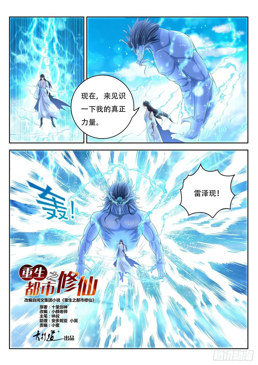 重生之都市修仙 第403话 第391回 第10页