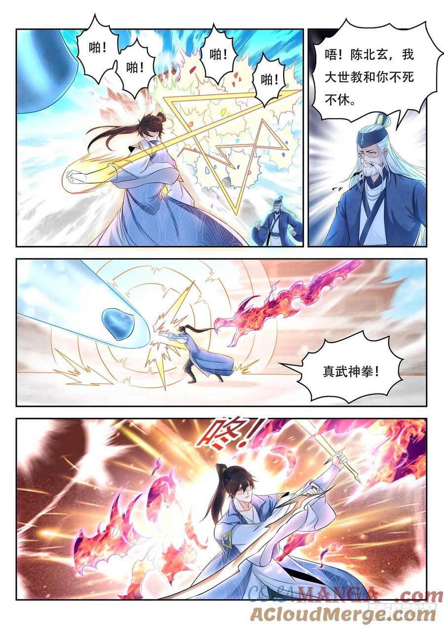 重生之都市修仙 第403话 第391回 第3页