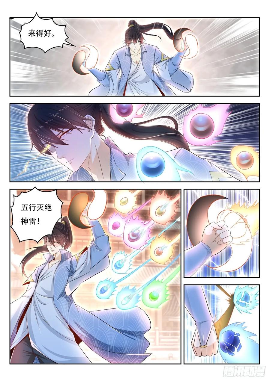 重生之都市修仙 第403话 第391回 第2页