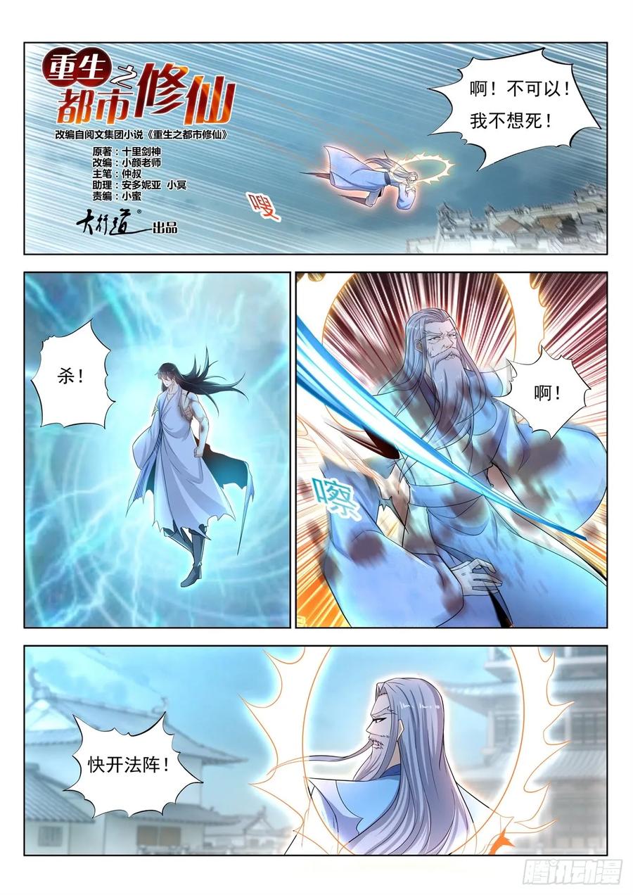 重生之都市修仙 第404话 第392回 第12页