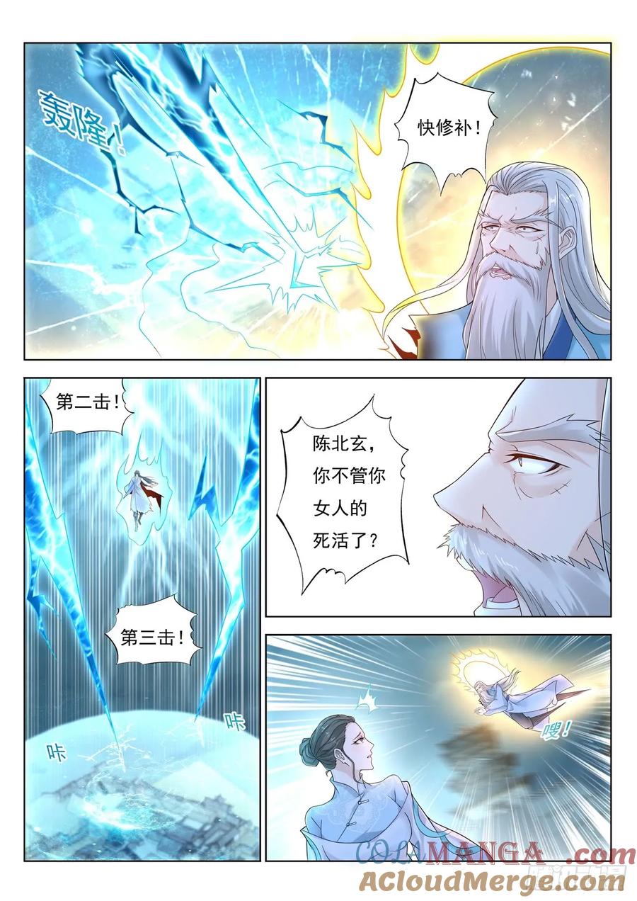 重生之都市修仙 第404话 第392回 第15页